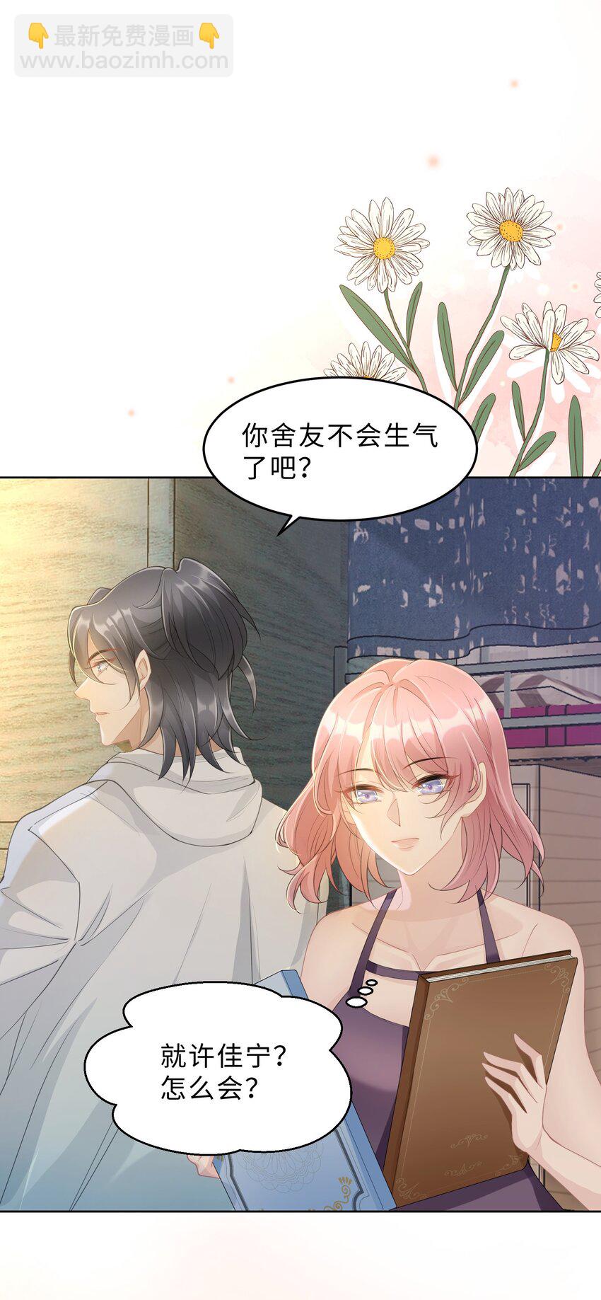 《让她降落》第07话 你在想念谁？ 第31页