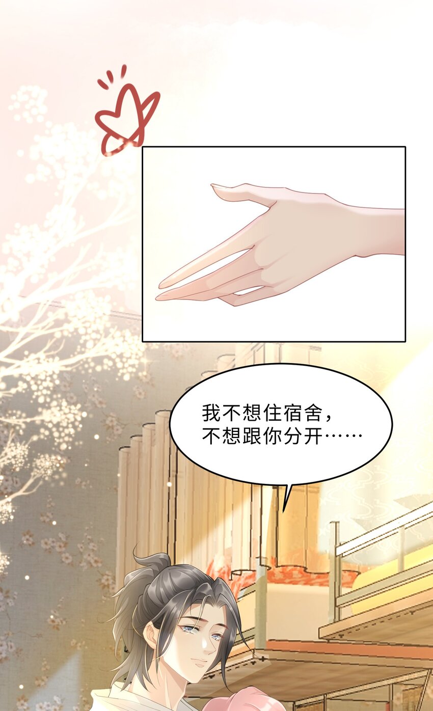 《让她降落》第07话 你在想念谁？ 第32页