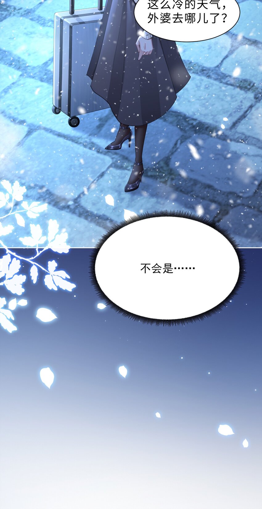 《让她降落》第07话 你在想念谁？ 第38页