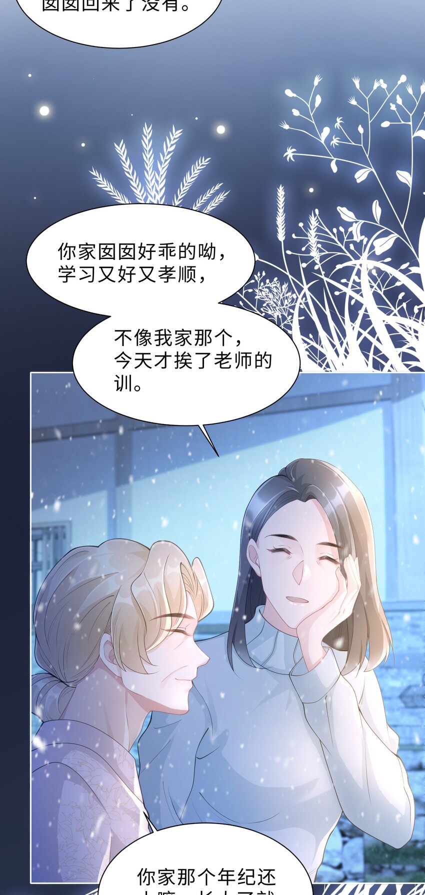 《让她降落》第07话 你在想念谁？ 第40页