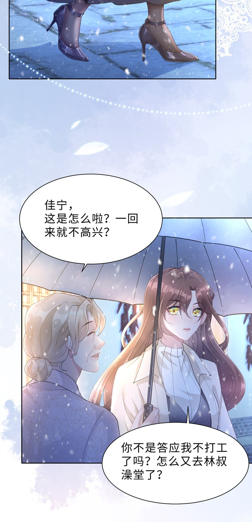 《让她降落》第07话 你在想念谁？ 第45页
