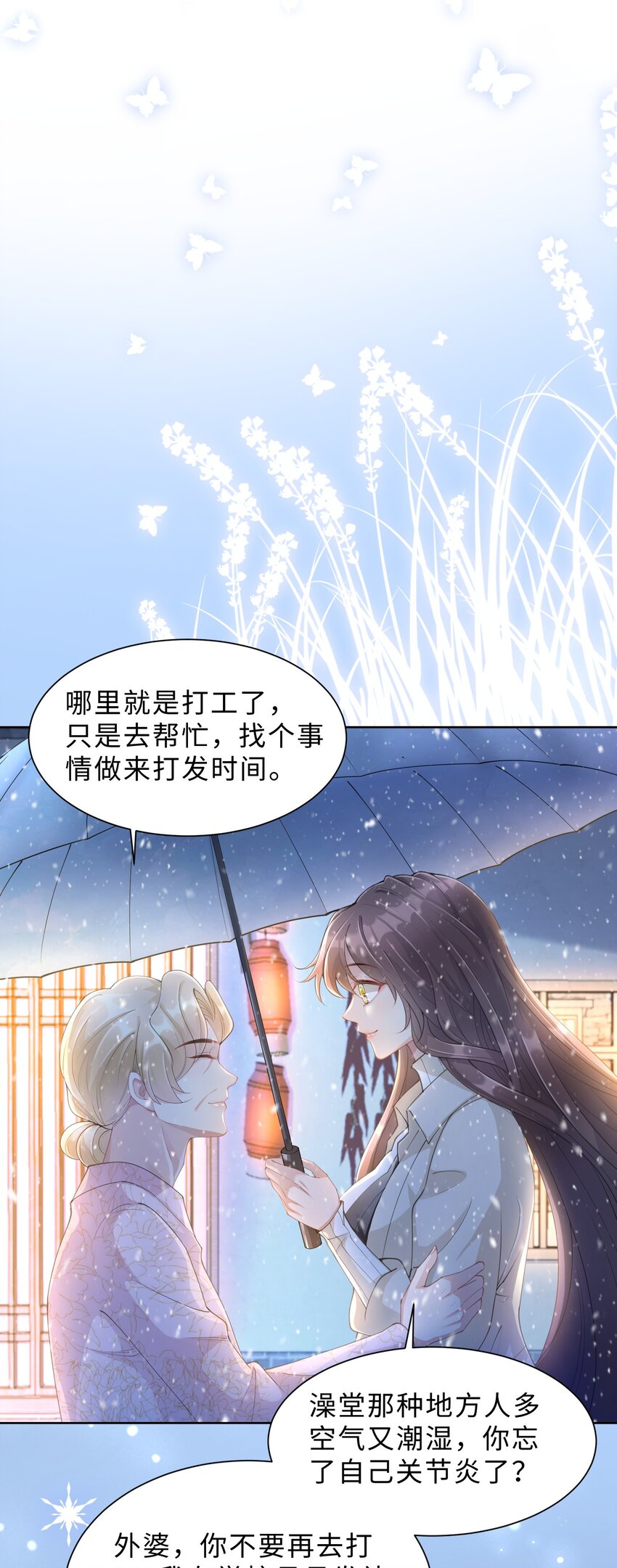 《让她降落》第07话 你在想念谁？ 第46页