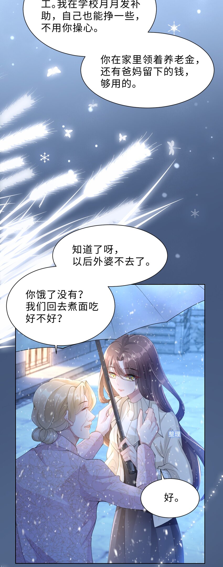 《让她降落》第07话 你在想念谁？ 第47页