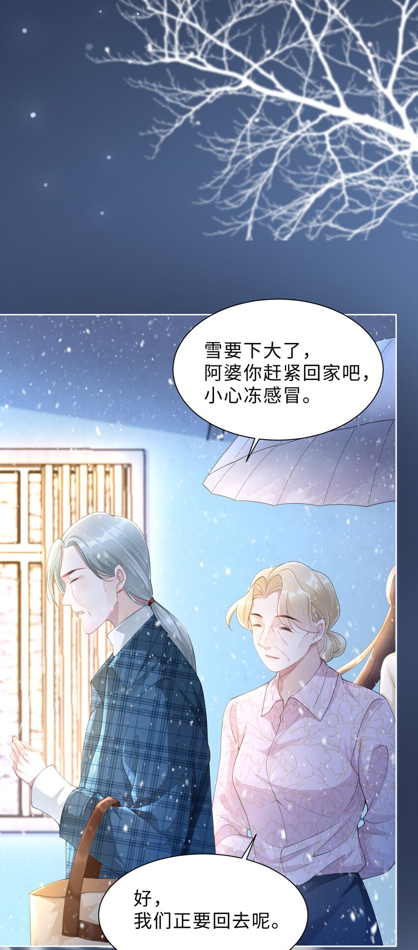 《让她降落》第07话 你在想念谁？ 第50页