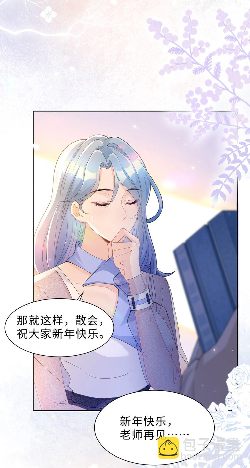 《让她降落》第07话 你在想念谁？ 第6页