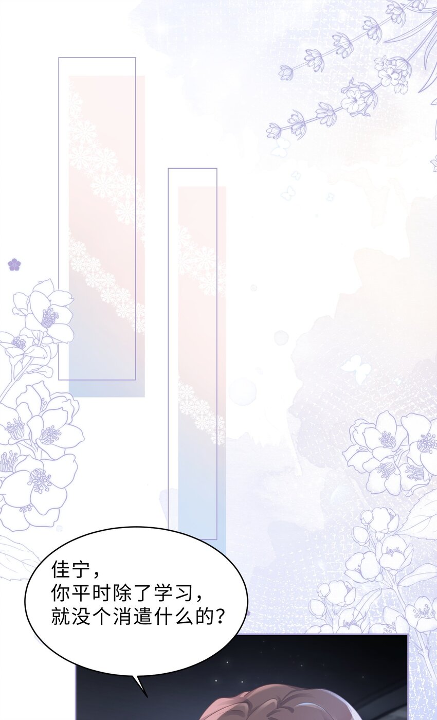 《让她降落》第05话 喜欢的人 第11页