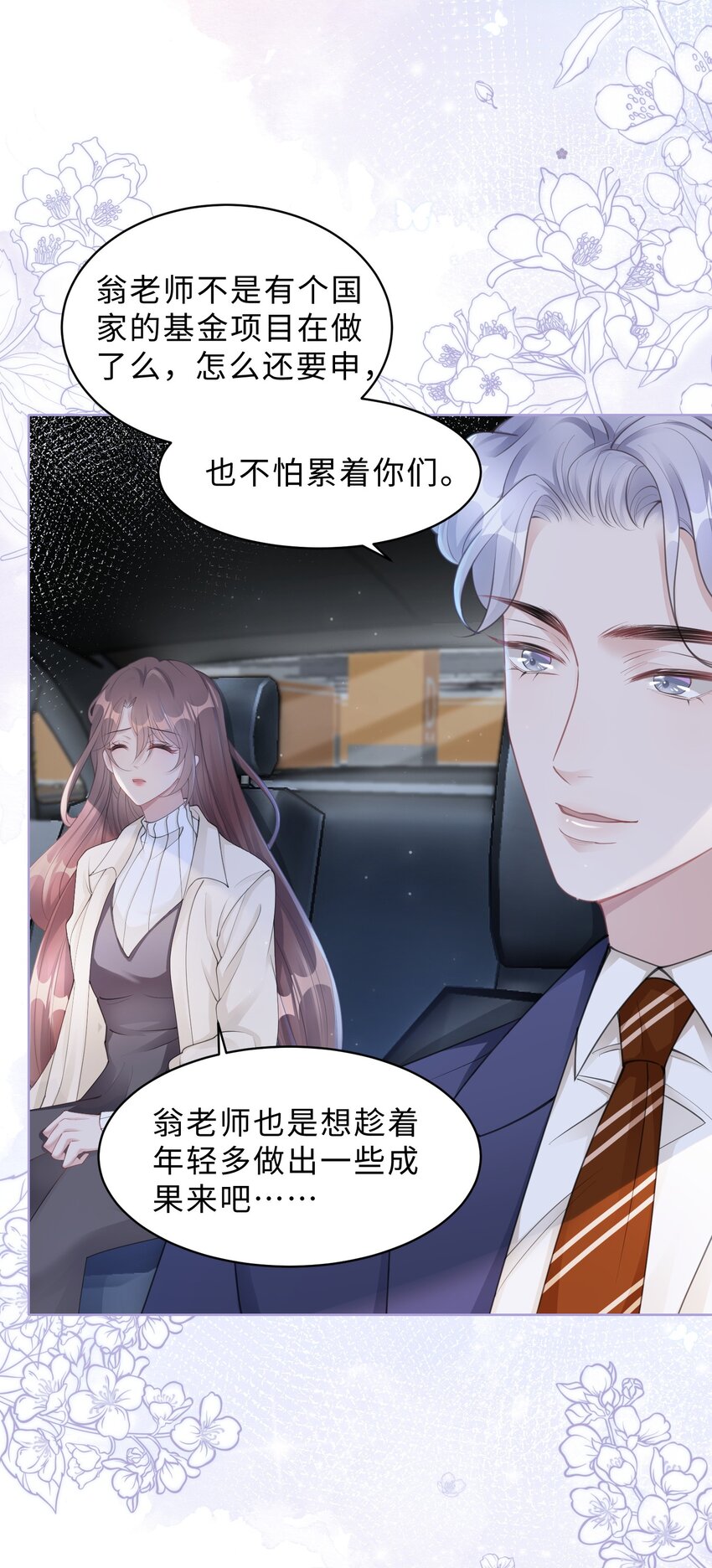 《让她降落》第05话 喜欢的人 第14页