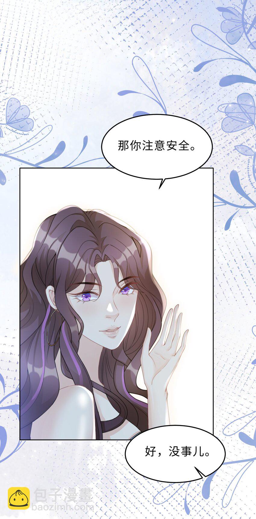 《让她降落》第05话 喜欢的人 第19页