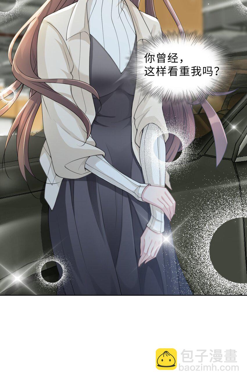 《让她降落》第05话 喜欢的人 第21页