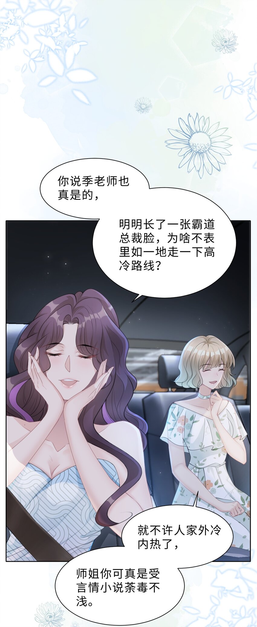 《让她降落》第05话 喜欢的人 第41页