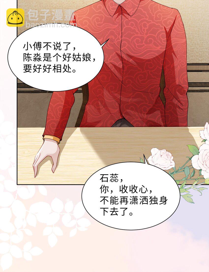 《让她降落》第05话 喜欢的人 第48页