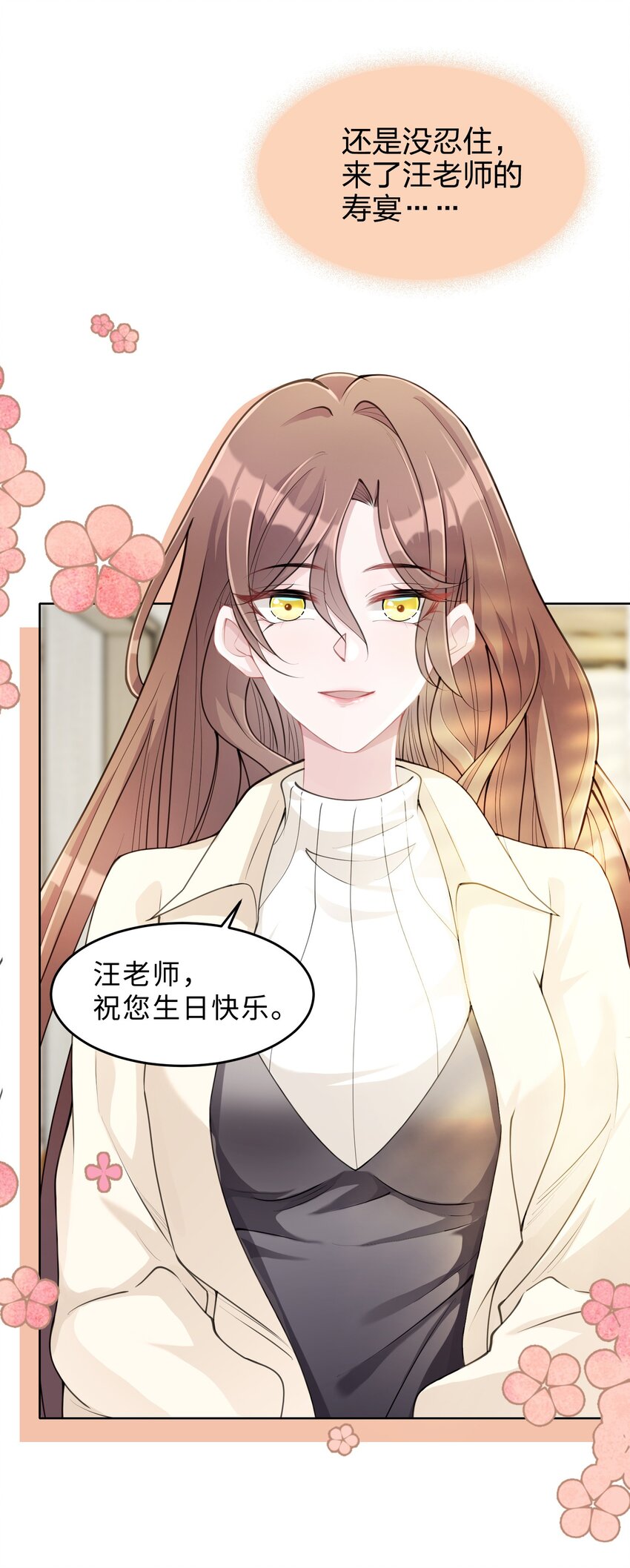 《让她降落》第05话 喜欢的人 第4页