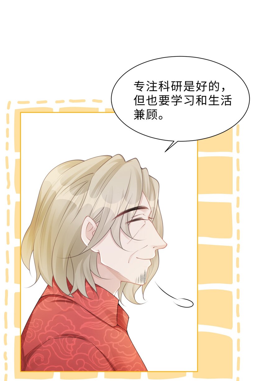 《让她降落》第05话 喜欢的人 第50页