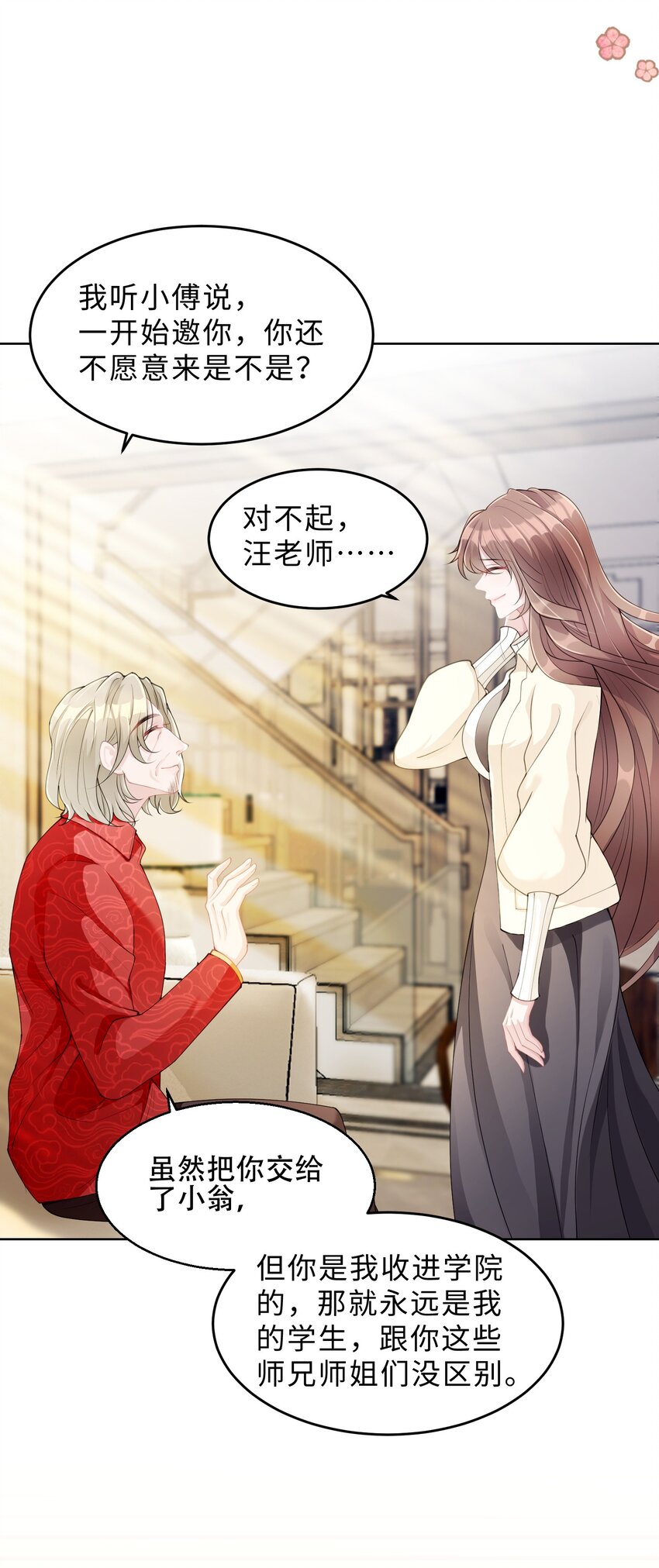 《让她降落》第05话 喜欢的人 第5页
