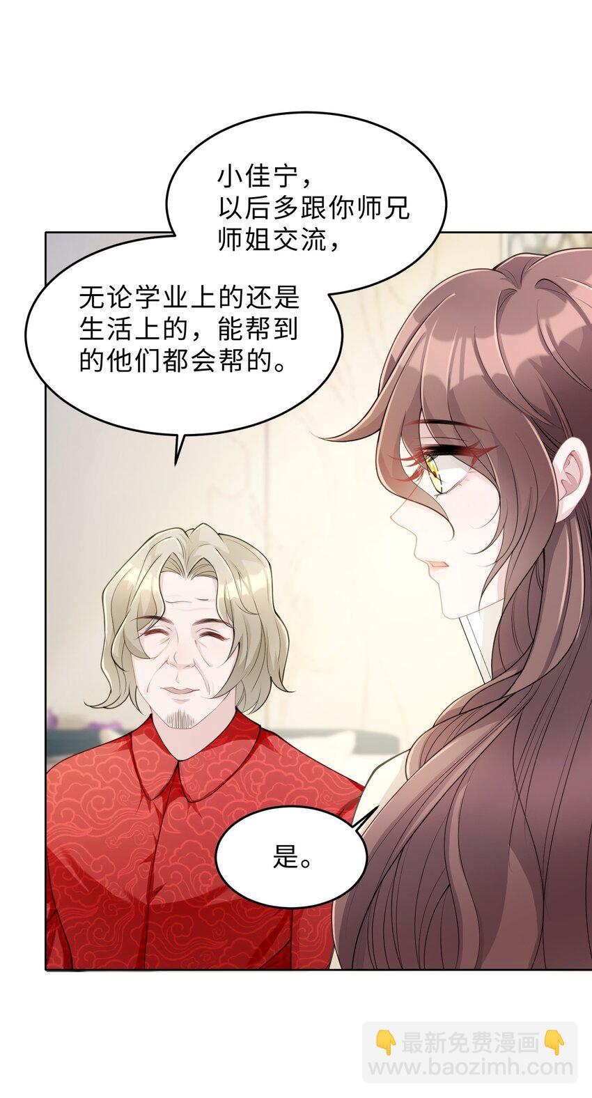 《让她降落》第05话 喜欢的人 第8页