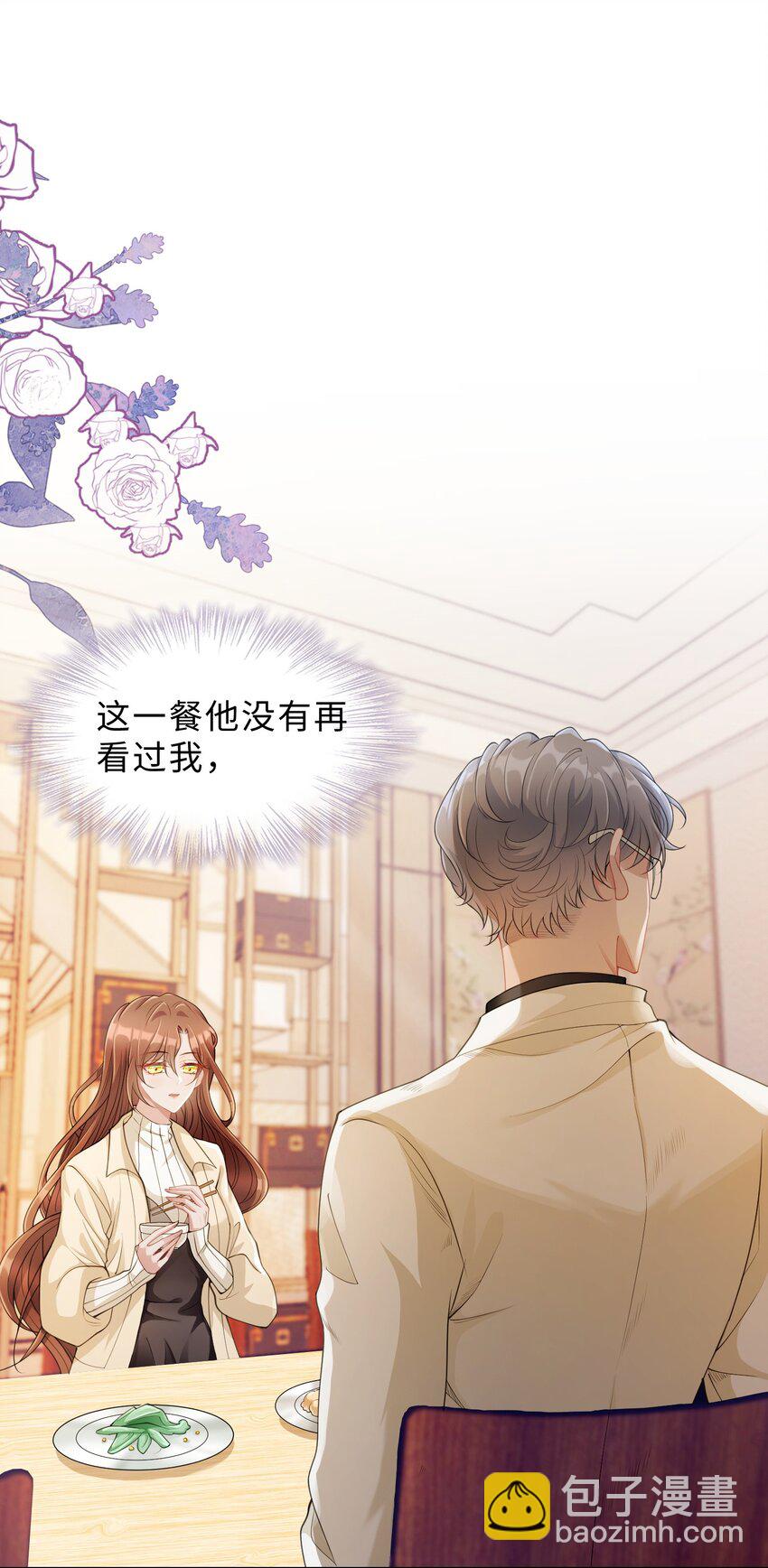 《让她降落》第06话 我们聊聊？ 第10页
