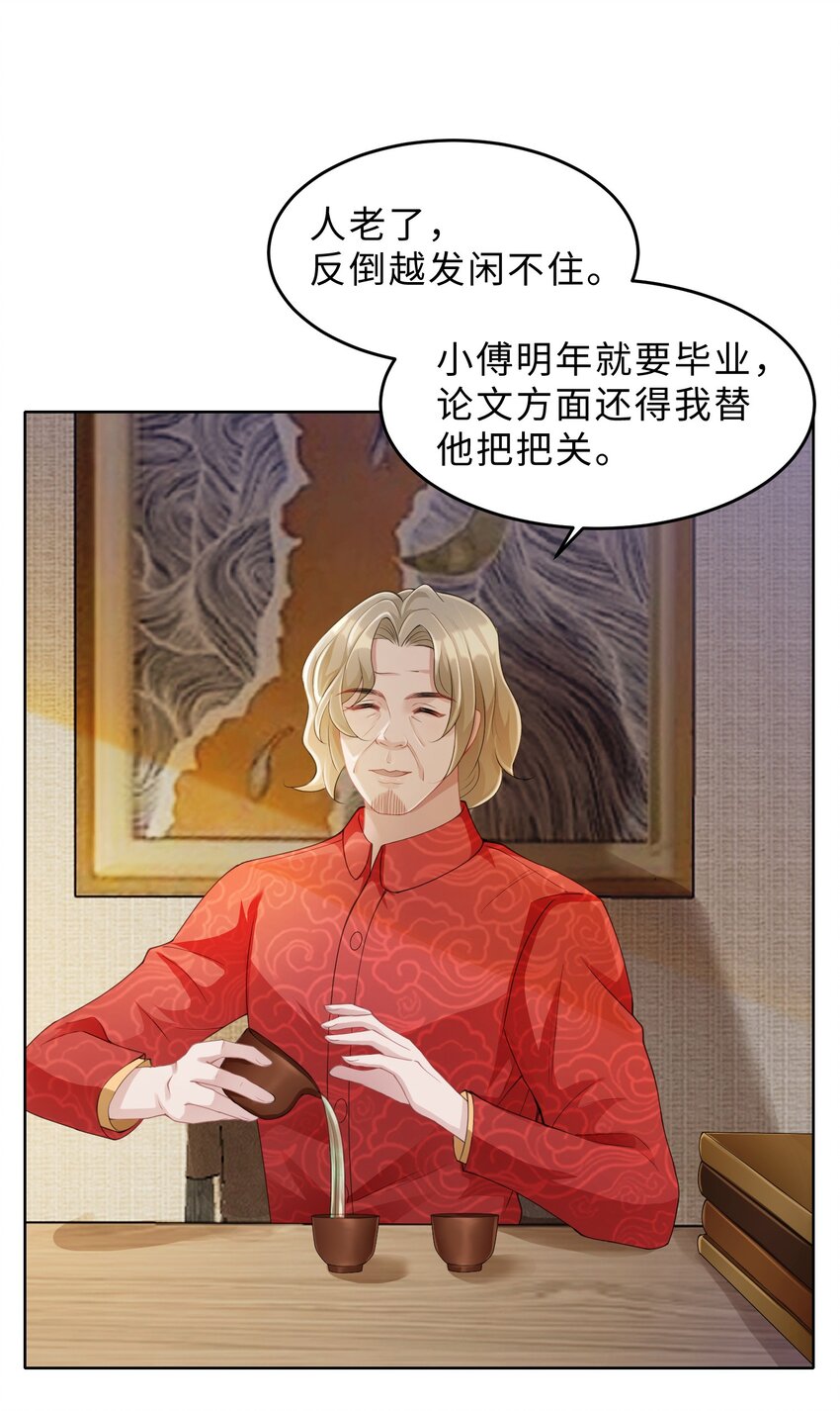 《让她降落》第06话 我们聊聊？ 第16页