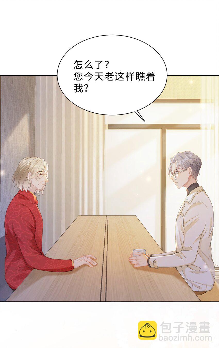 《让她降落》第06话 我们聊聊？ 第17页