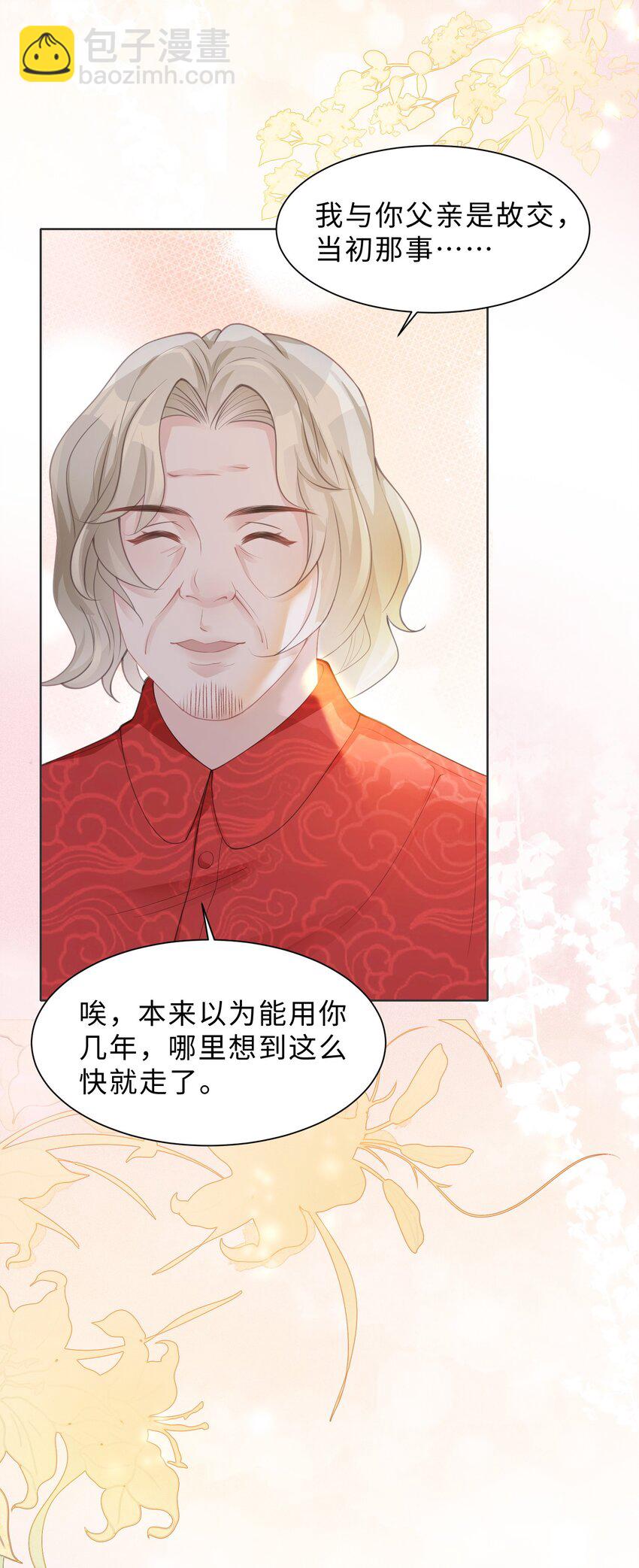《让她降落》第06话 我们聊聊？ 第19页