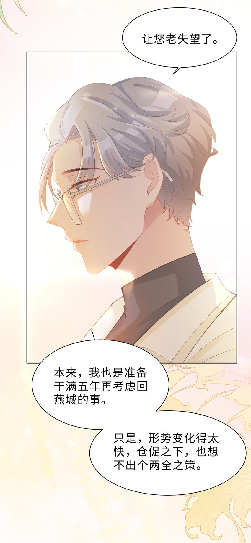 《让她降落》第06话 我们聊聊？ 第20页
