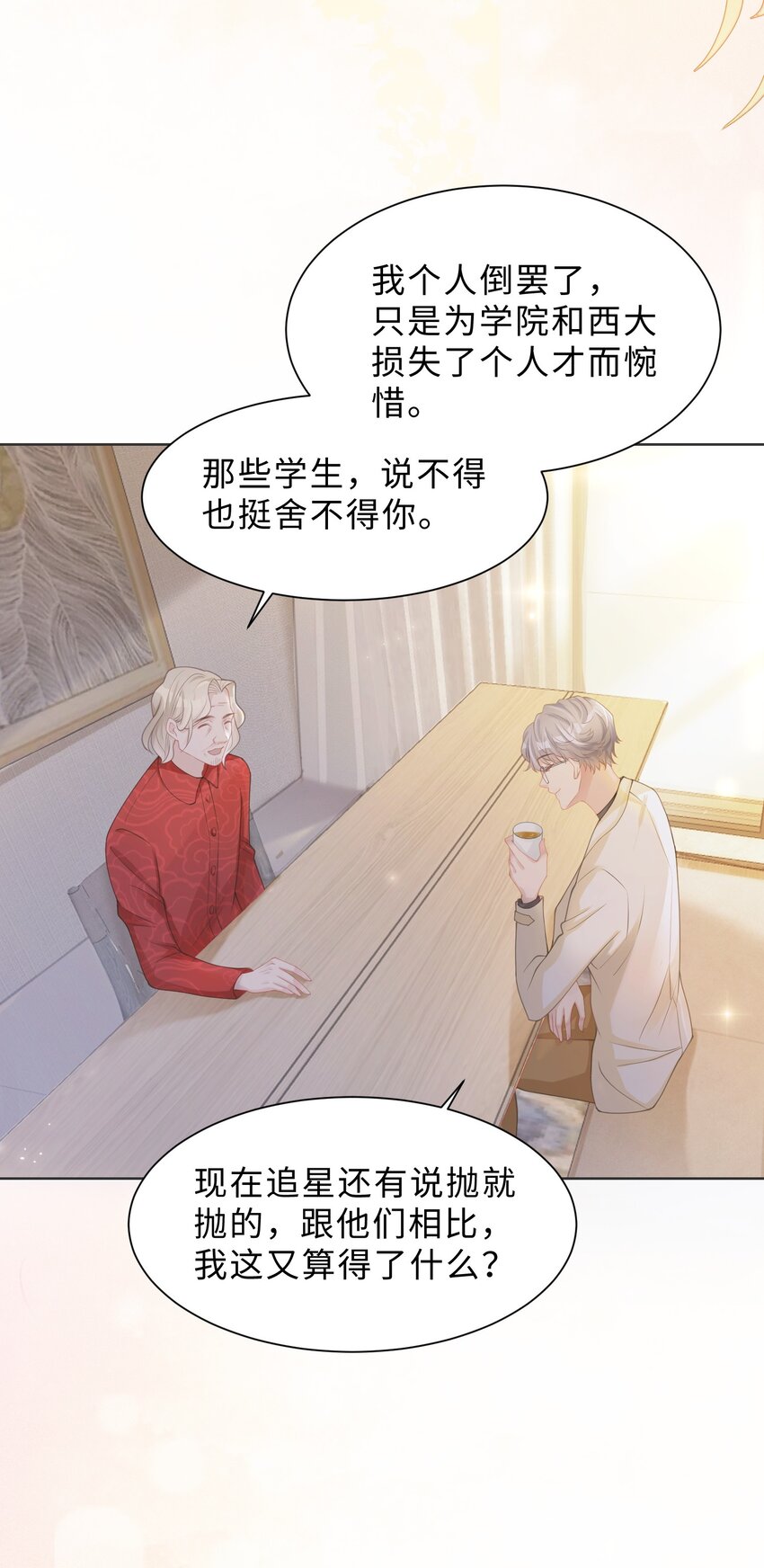 《让她降落》第06话 我们聊聊？ 第21页