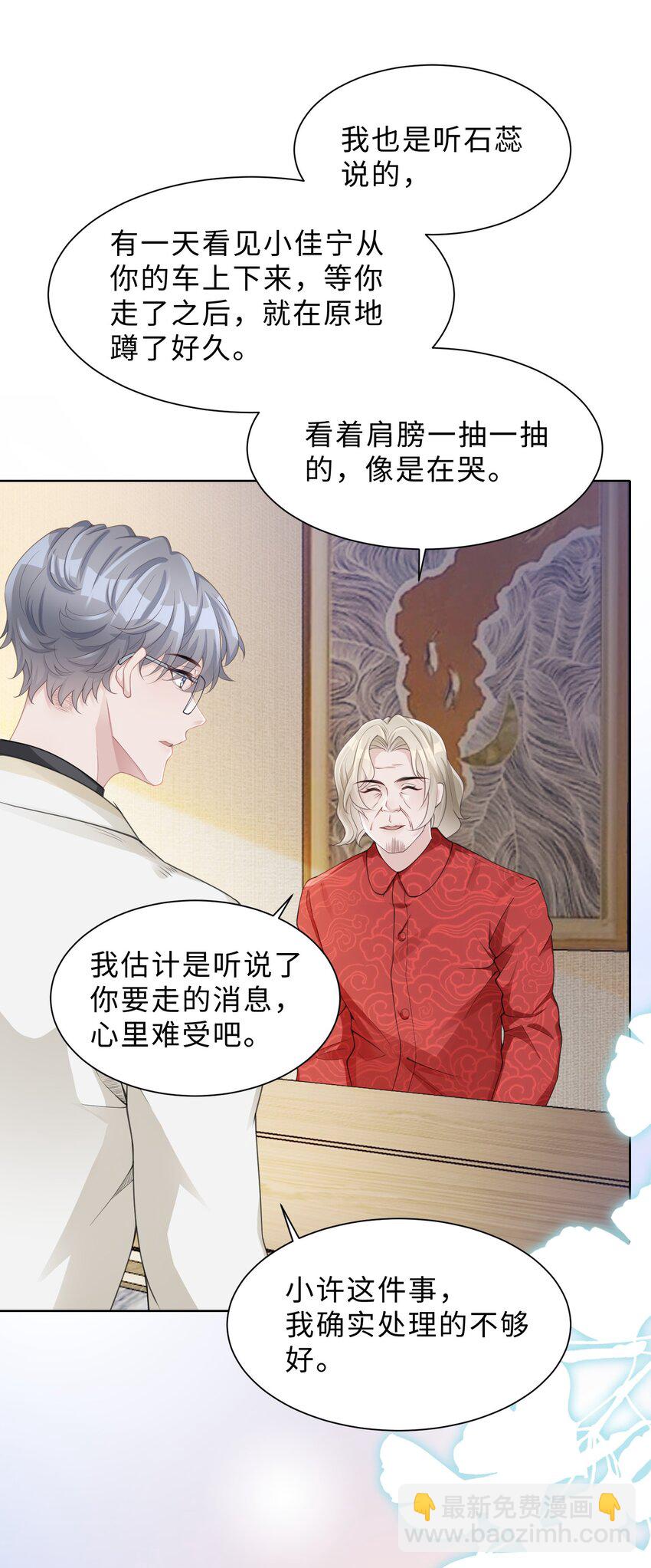 《让她降落》第06话 我们聊聊？ 第23页