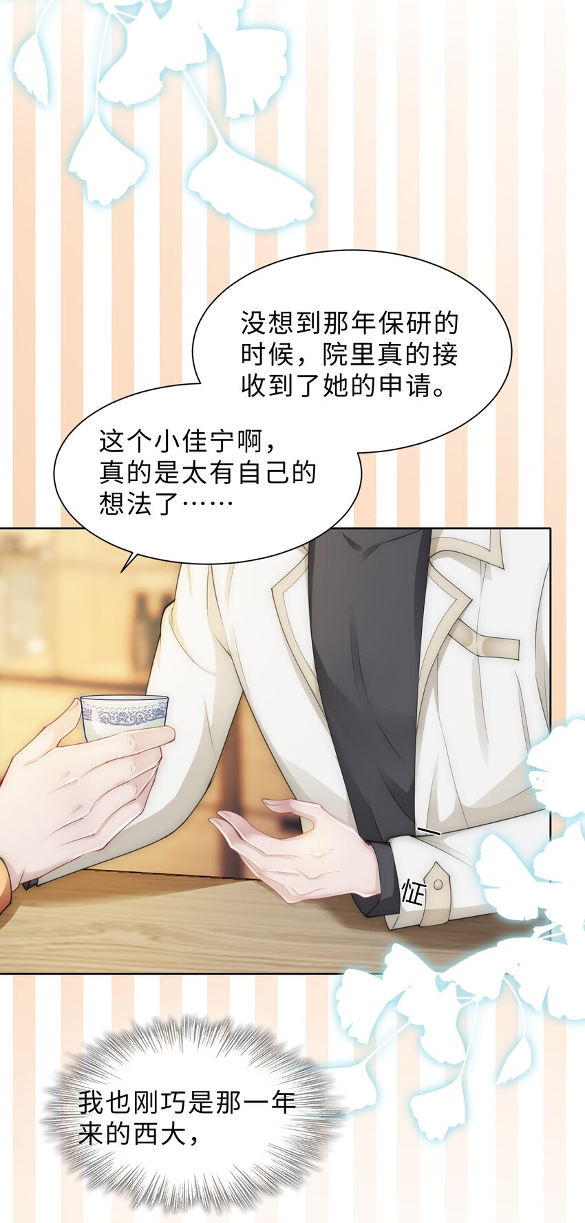 《让她降落》第06话 我们聊聊？ 第26页