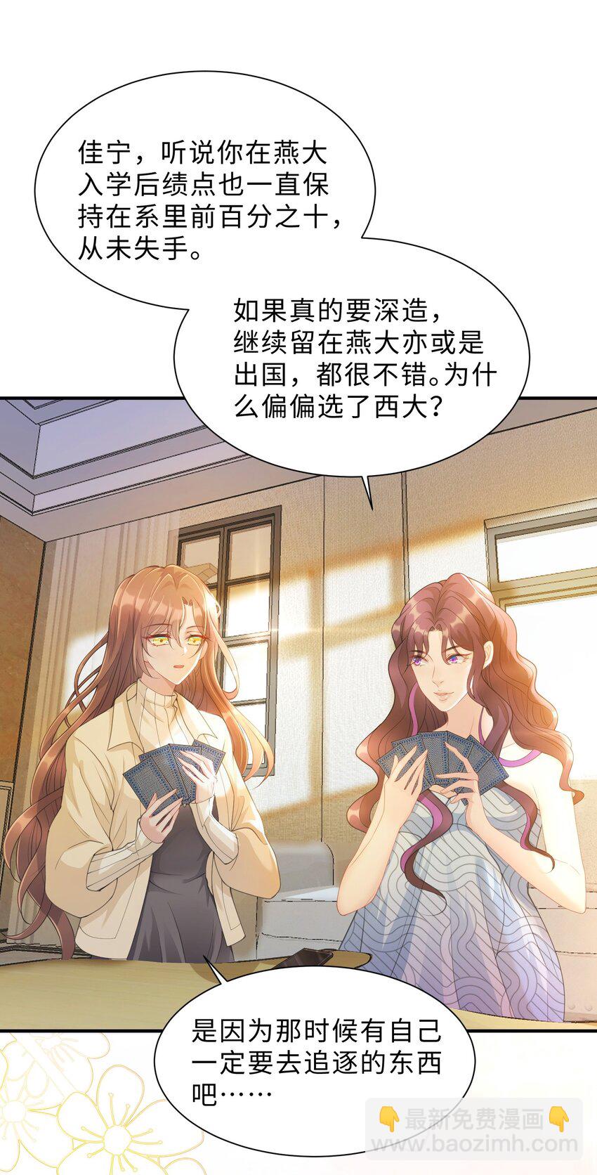 《让她降落》第06话 我们聊聊？ 第29页