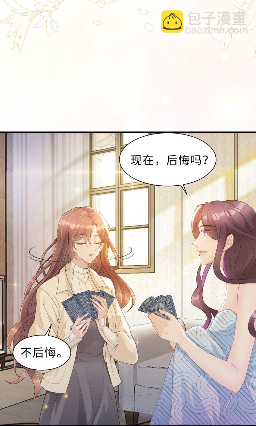 《让她降落》第06话 我们聊聊？ 第32页