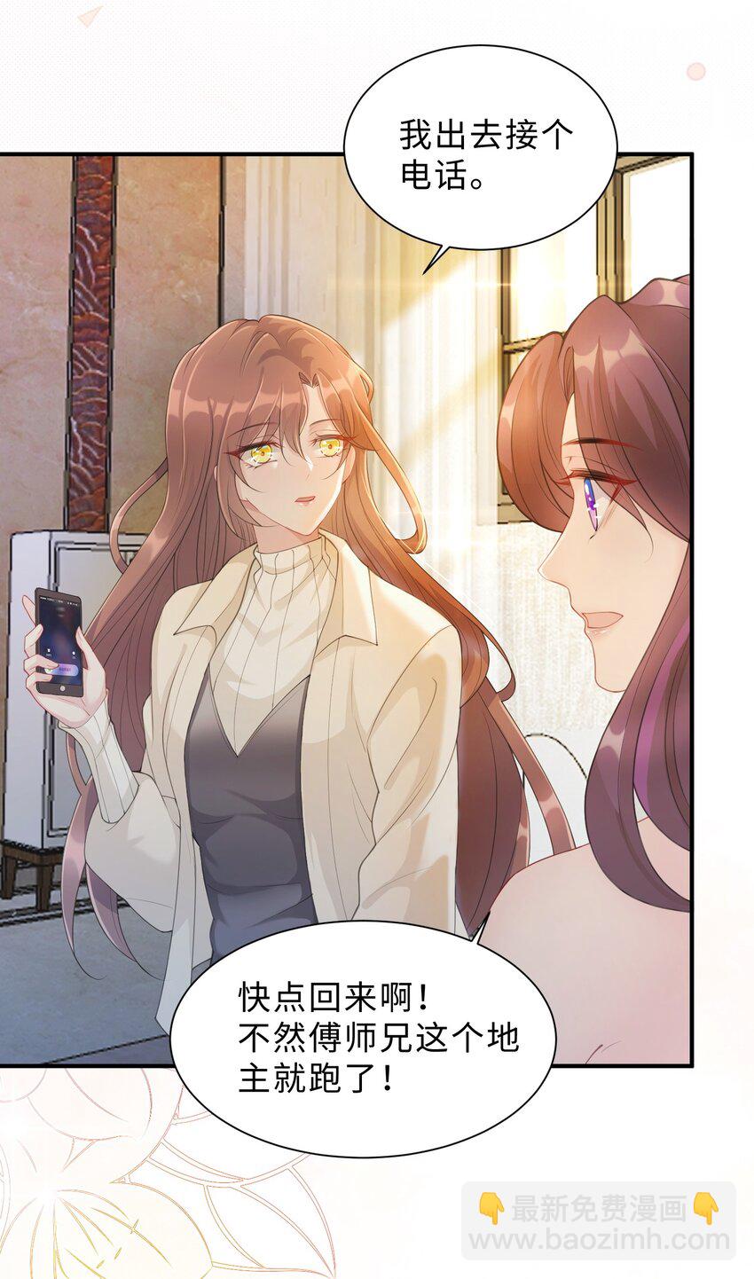 《让她降落》第06话 我们聊聊？ 第34页