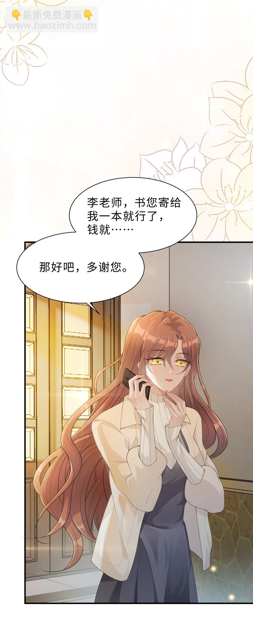 《让她降落》第06话 我们聊聊？ 第35页