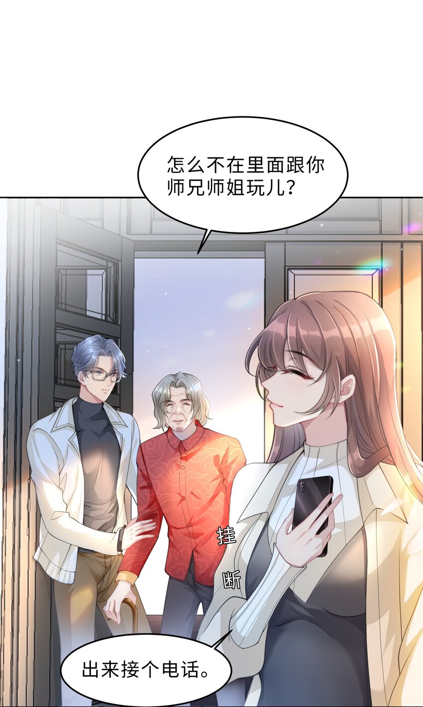 《让她降落》第06话 我们聊聊？ 第36页