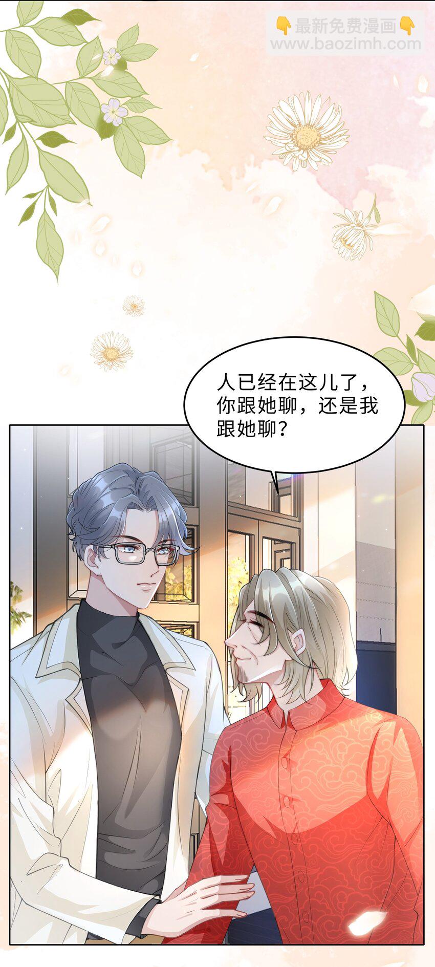 《让她降落》第06话 我们聊聊？ 第37页