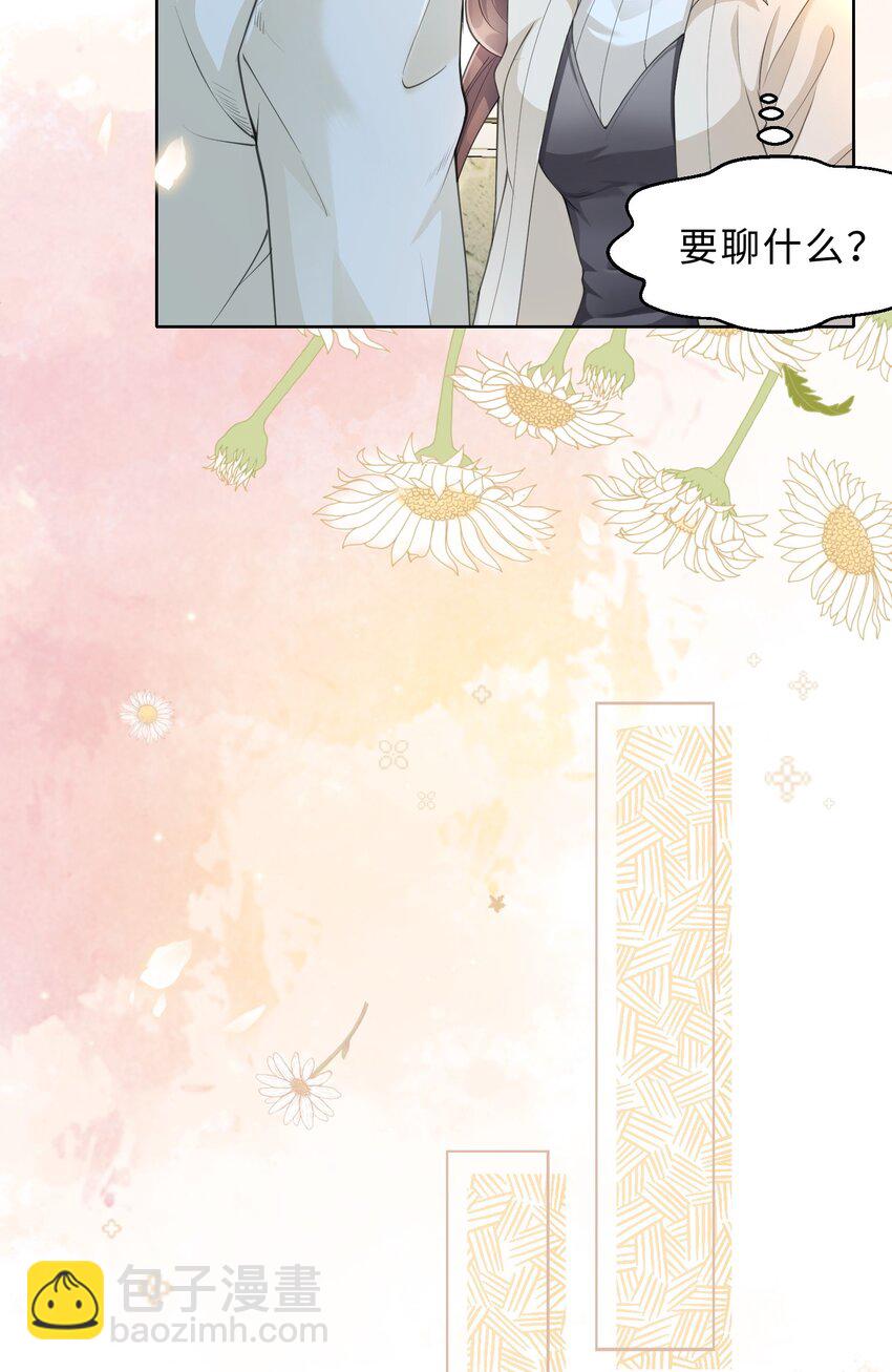 《让她降落》第06话 我们聊聊？ 第39页