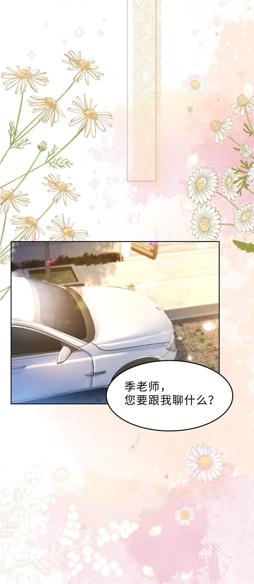 《让她降落》第06话 我们聊聊？ 第40页