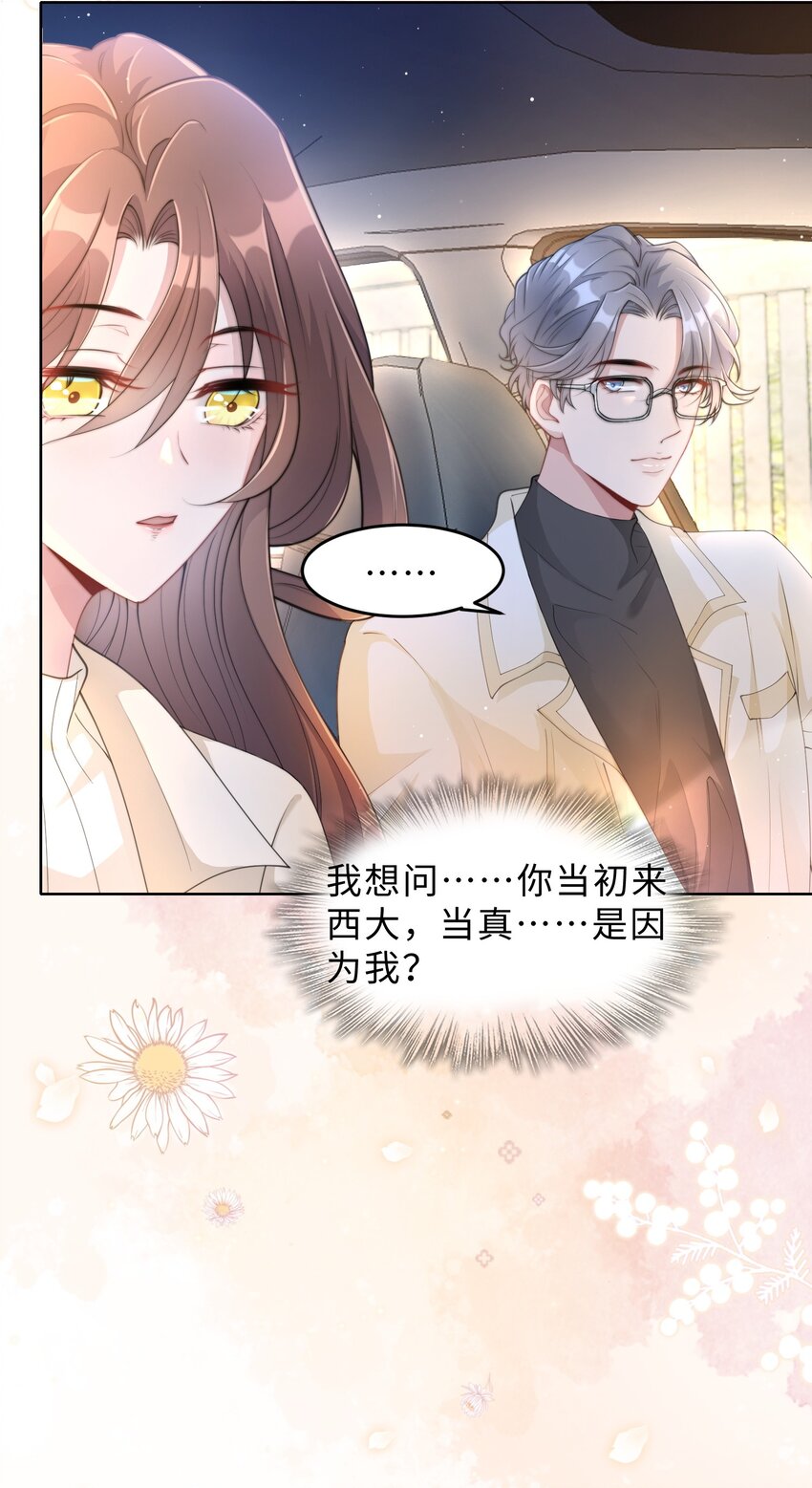 《让她降落》第06话 我们聊聊？ 第41页