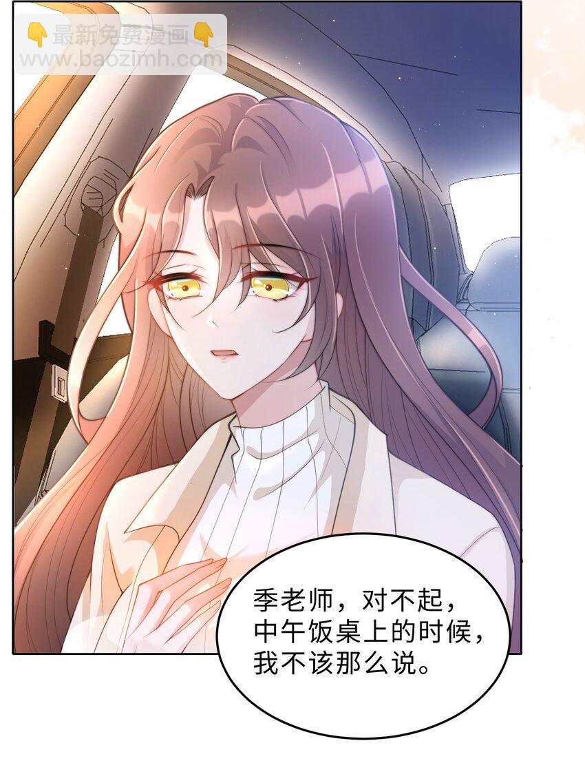 《让她降落》第06话 我们聊聊？ 第42页