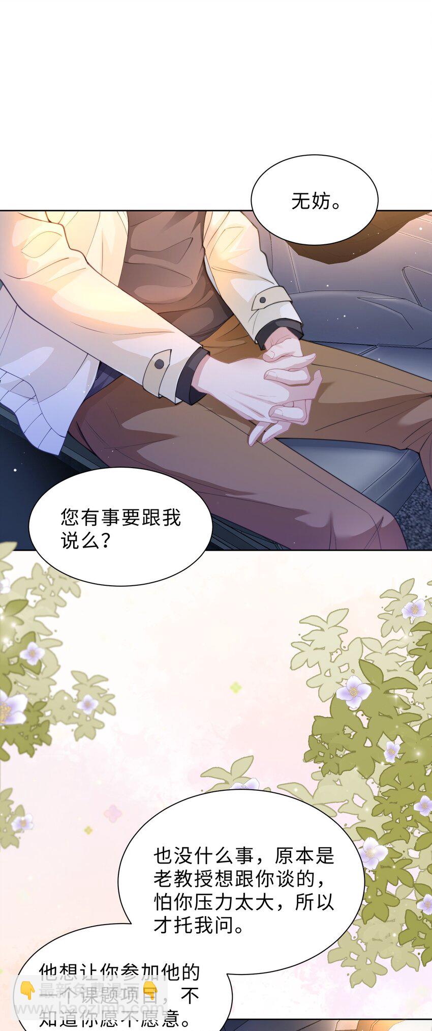 《让她降落》第06话 我们聊聊？ 第43页