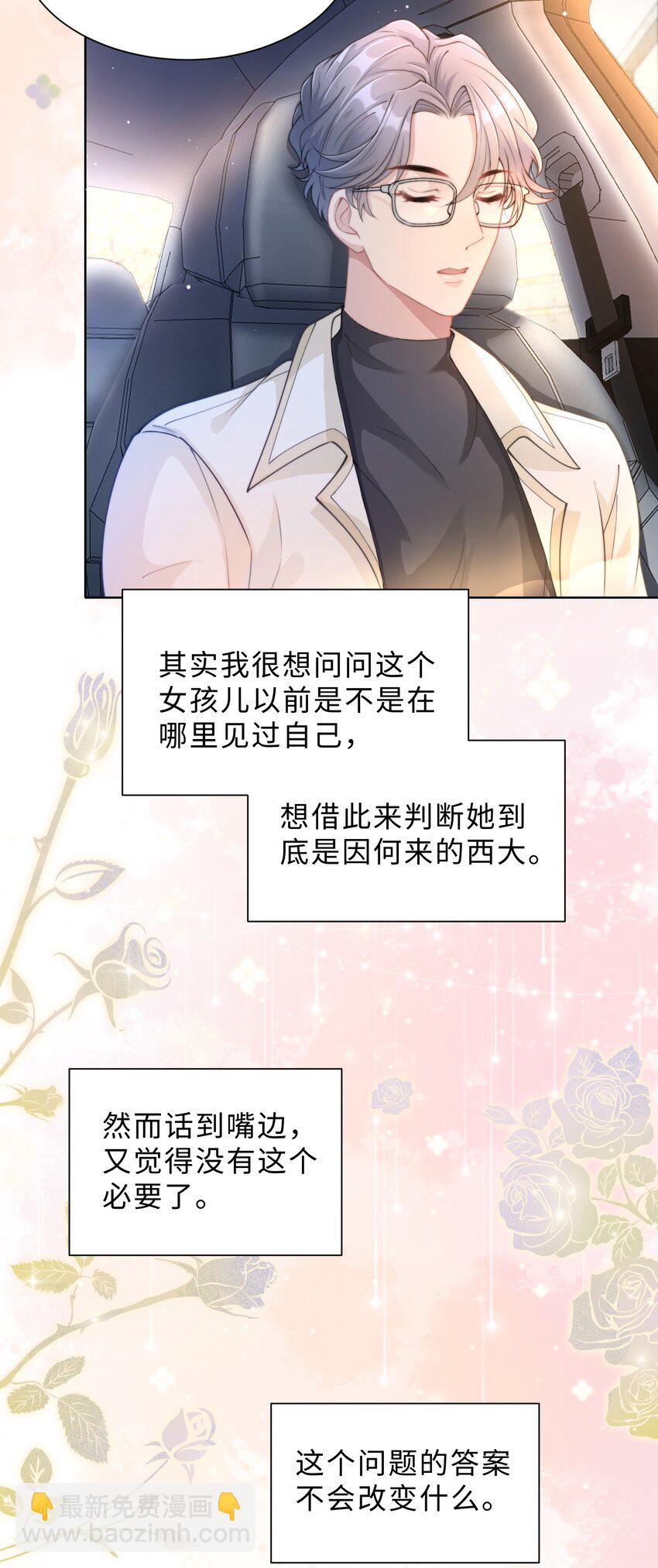 《让她降落》第06话 我们聊聊？ 第44页