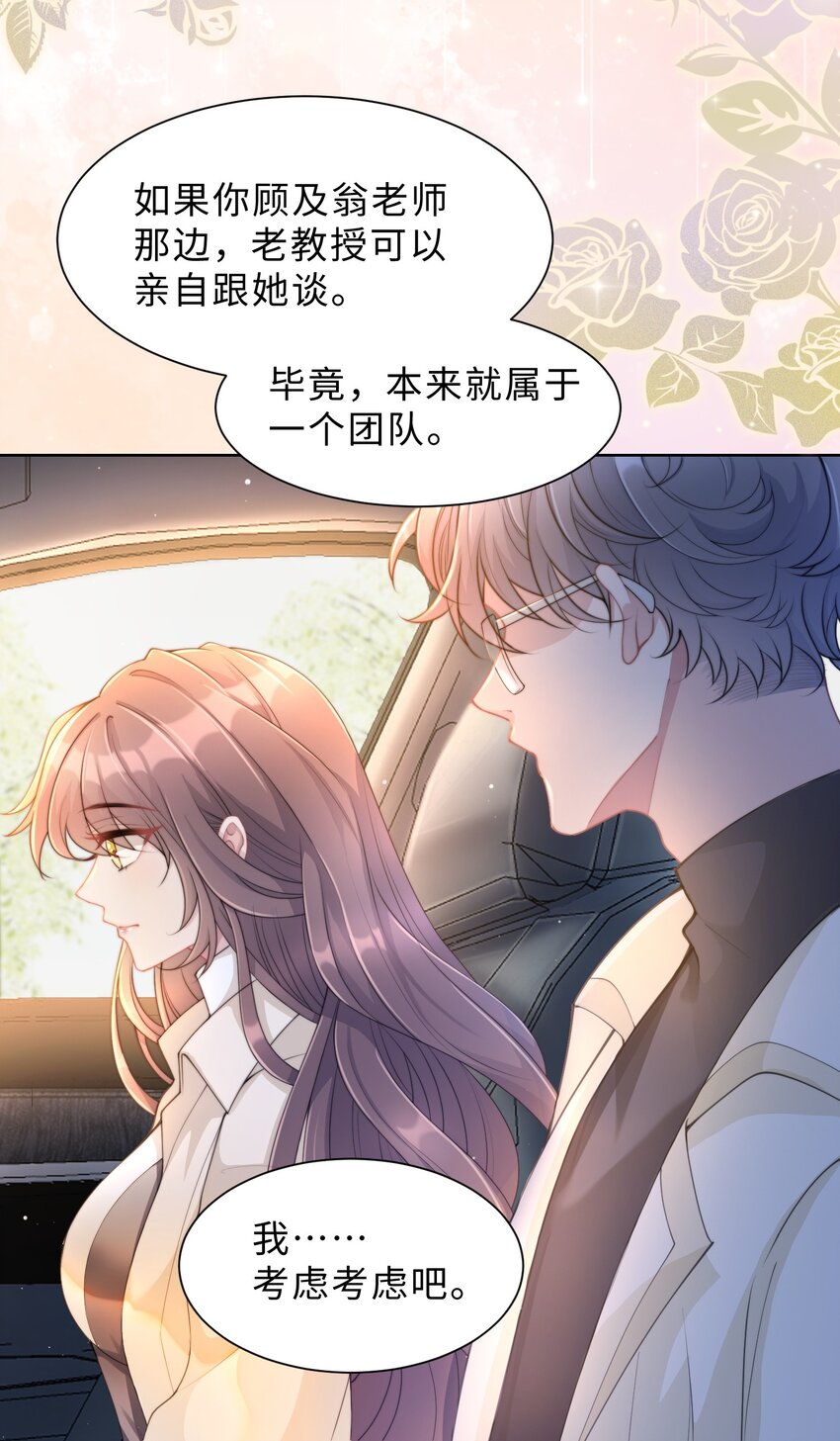《让她降落》第06话 我们聊聊？ 第46页