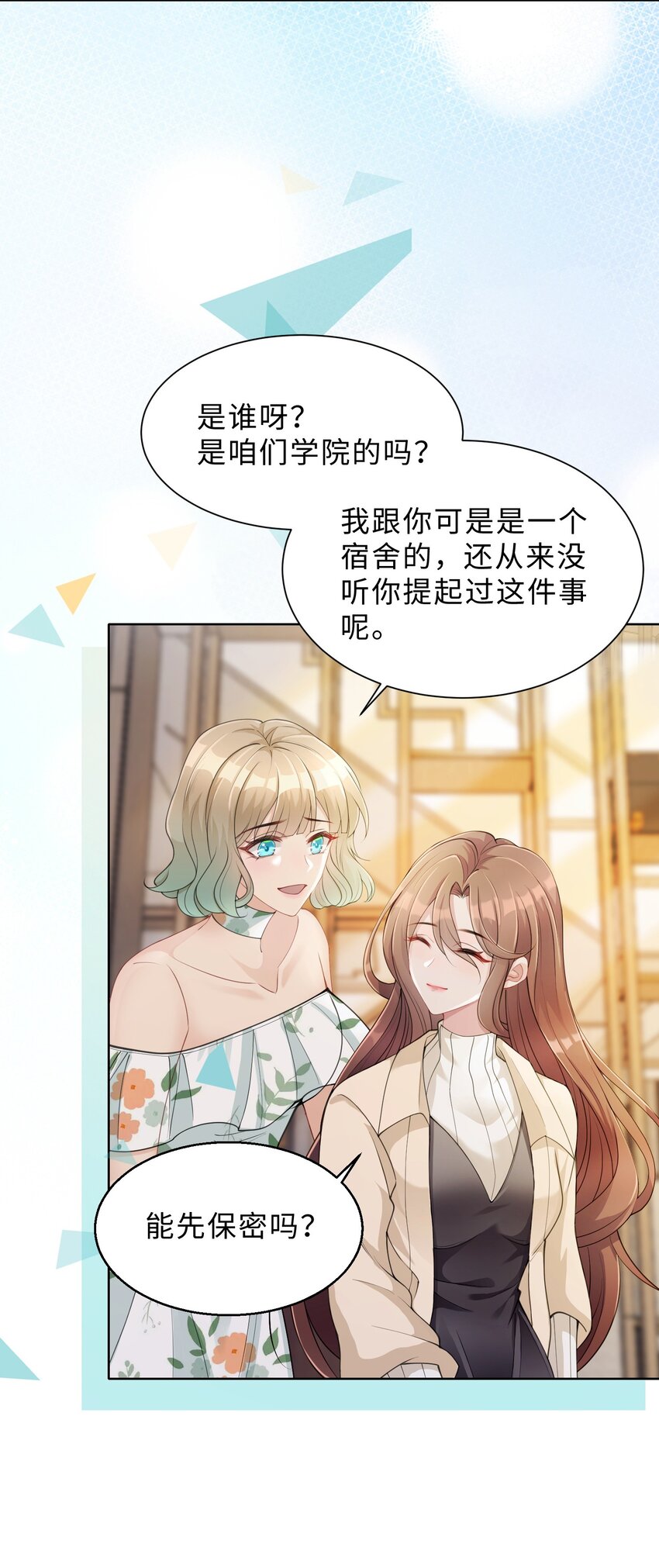 《让她降落》第06话 我们聊聊？ 第4页