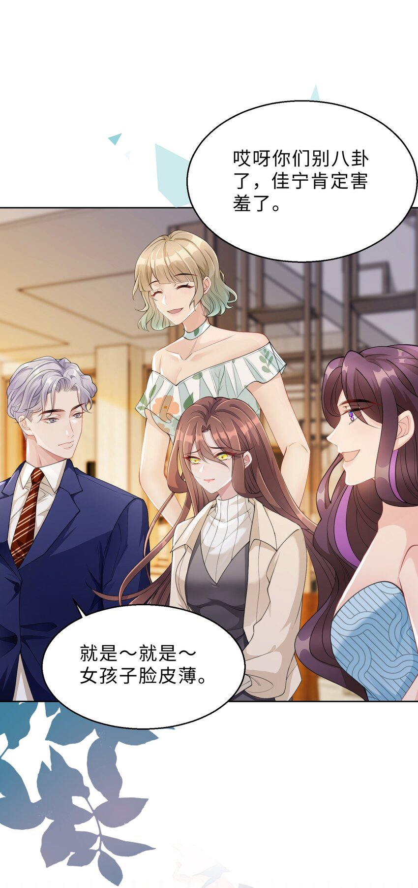 《让她降落》第06话 我们聊聊？ 第5页