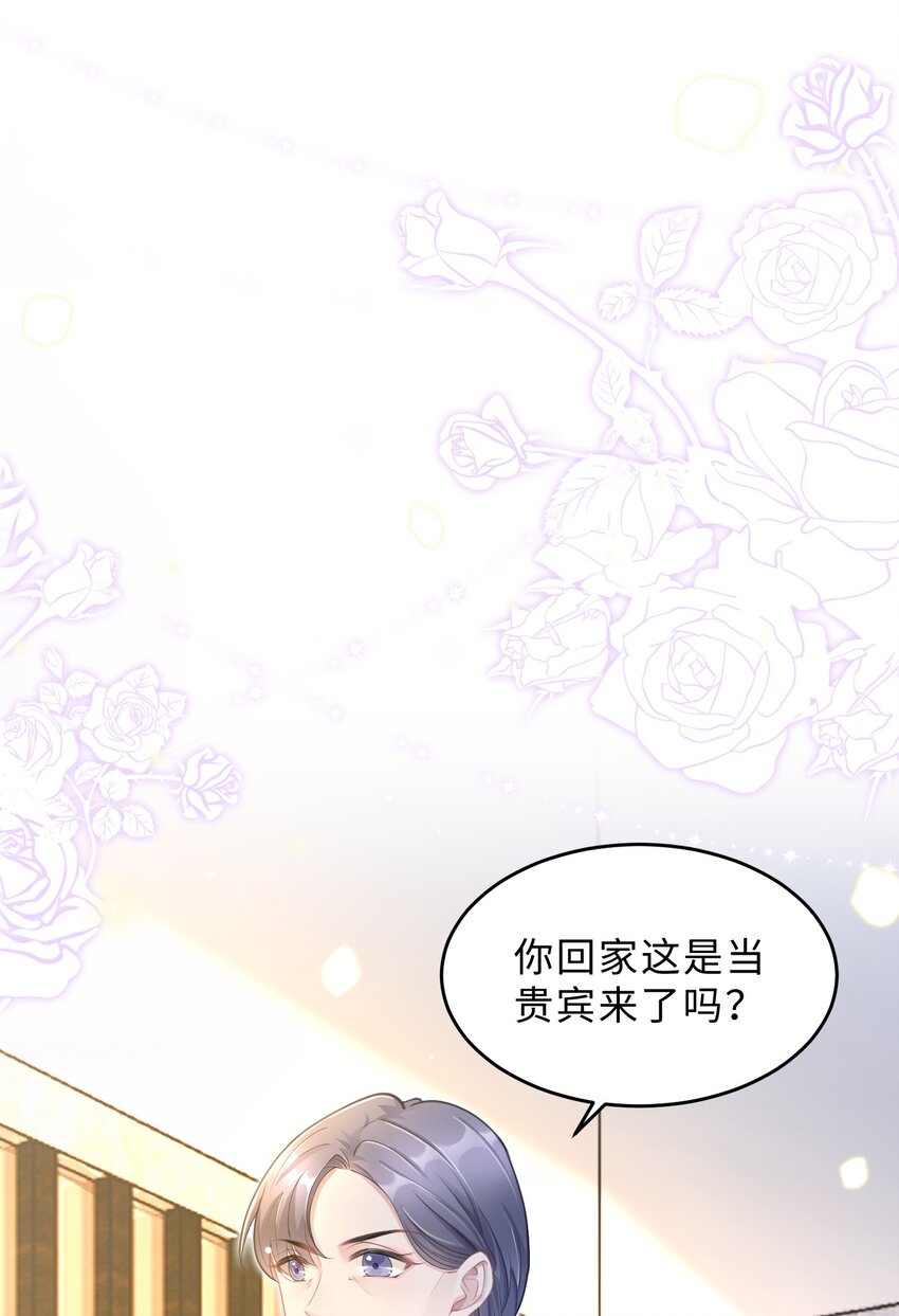 《让她降落》第08话 过往 第16页