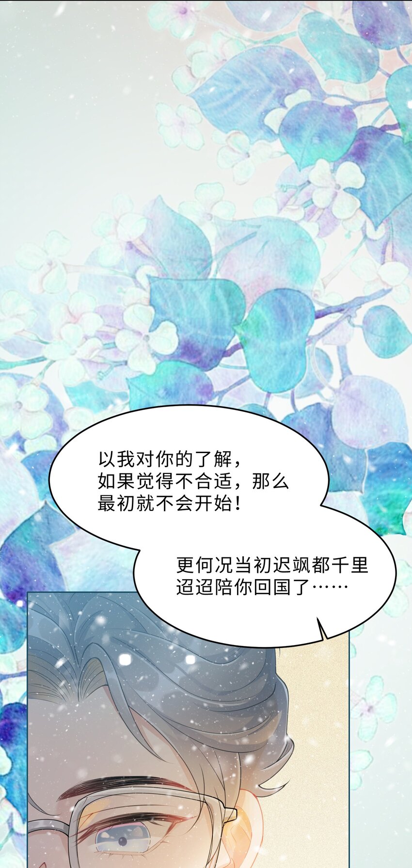 《让她降落》第08话 过往 第39页