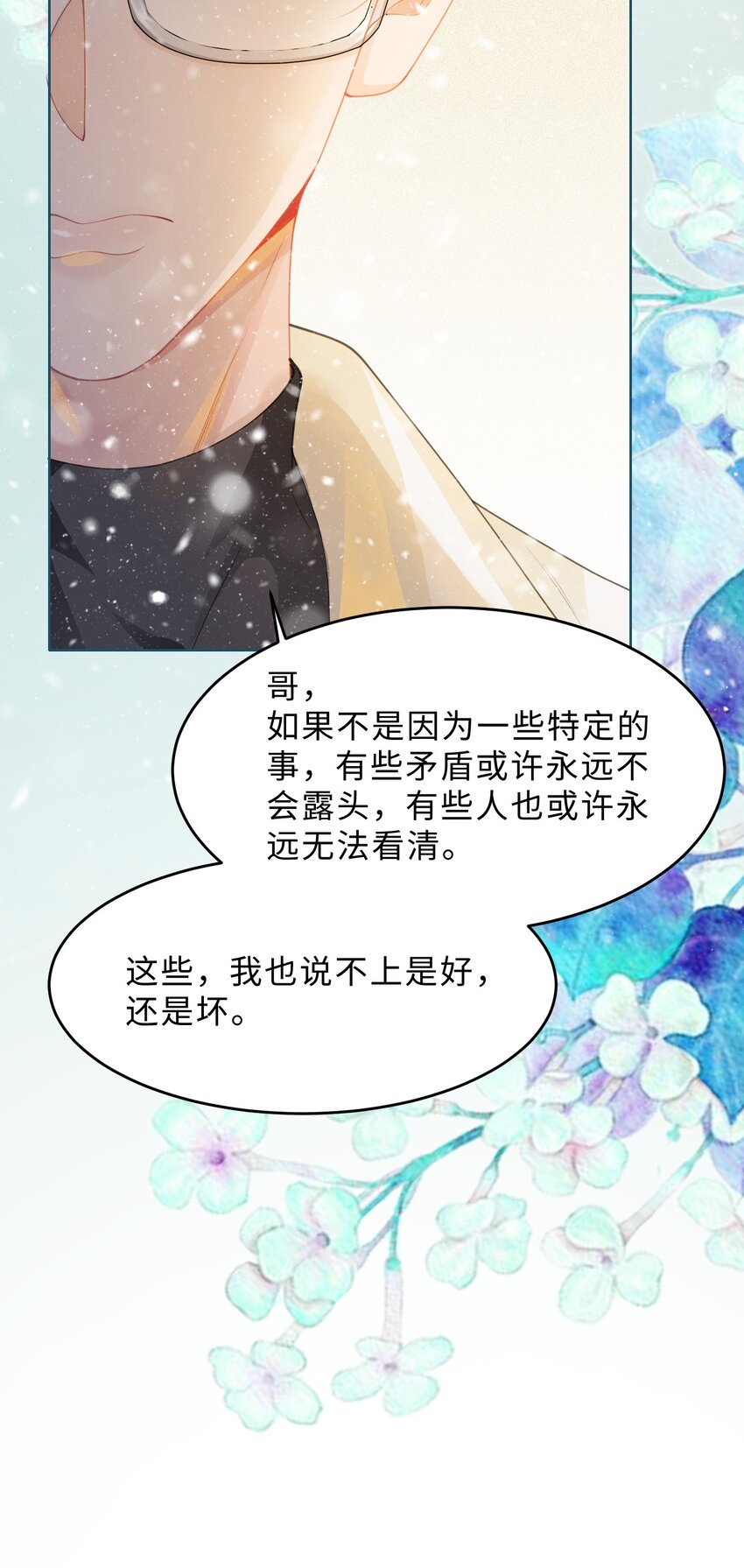 《让她降落》第08话 过往 第40页