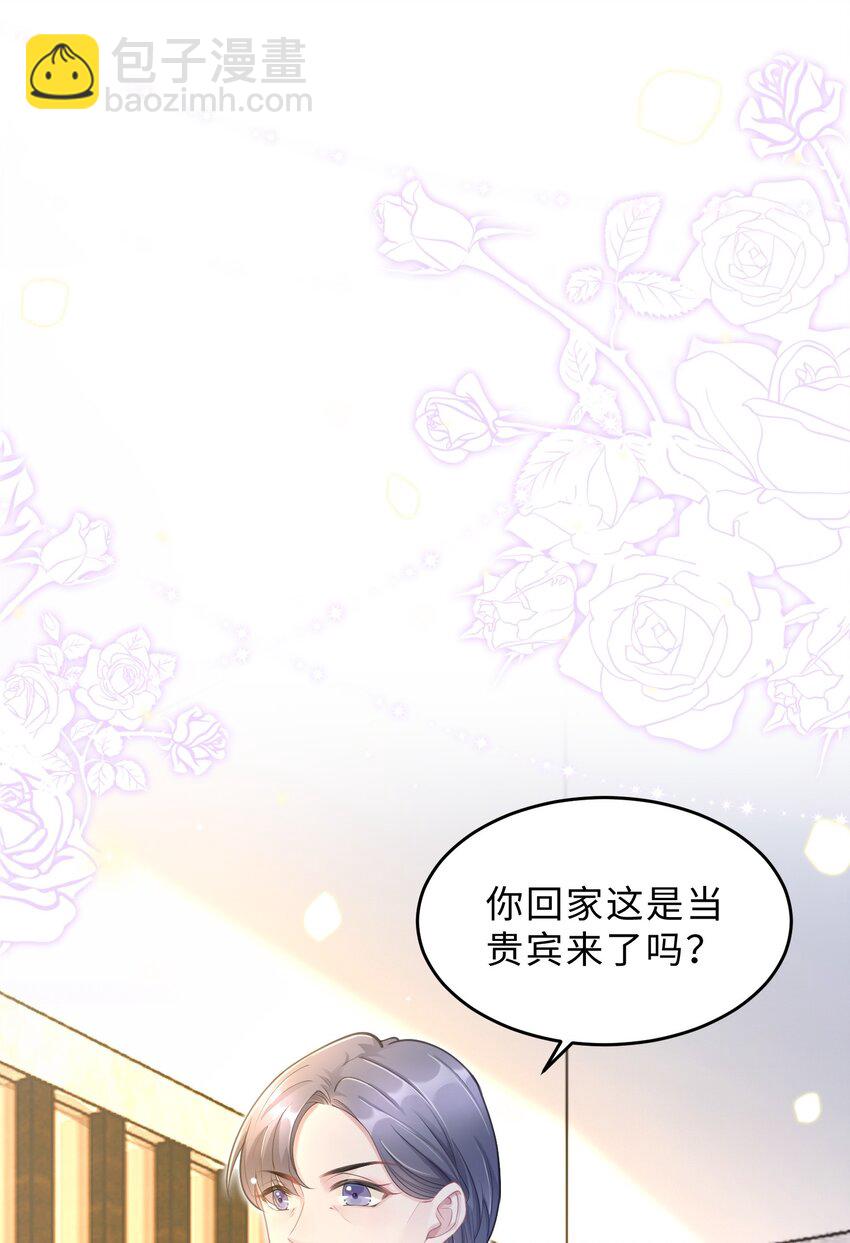 《让她降落》第08话 过往 第7页