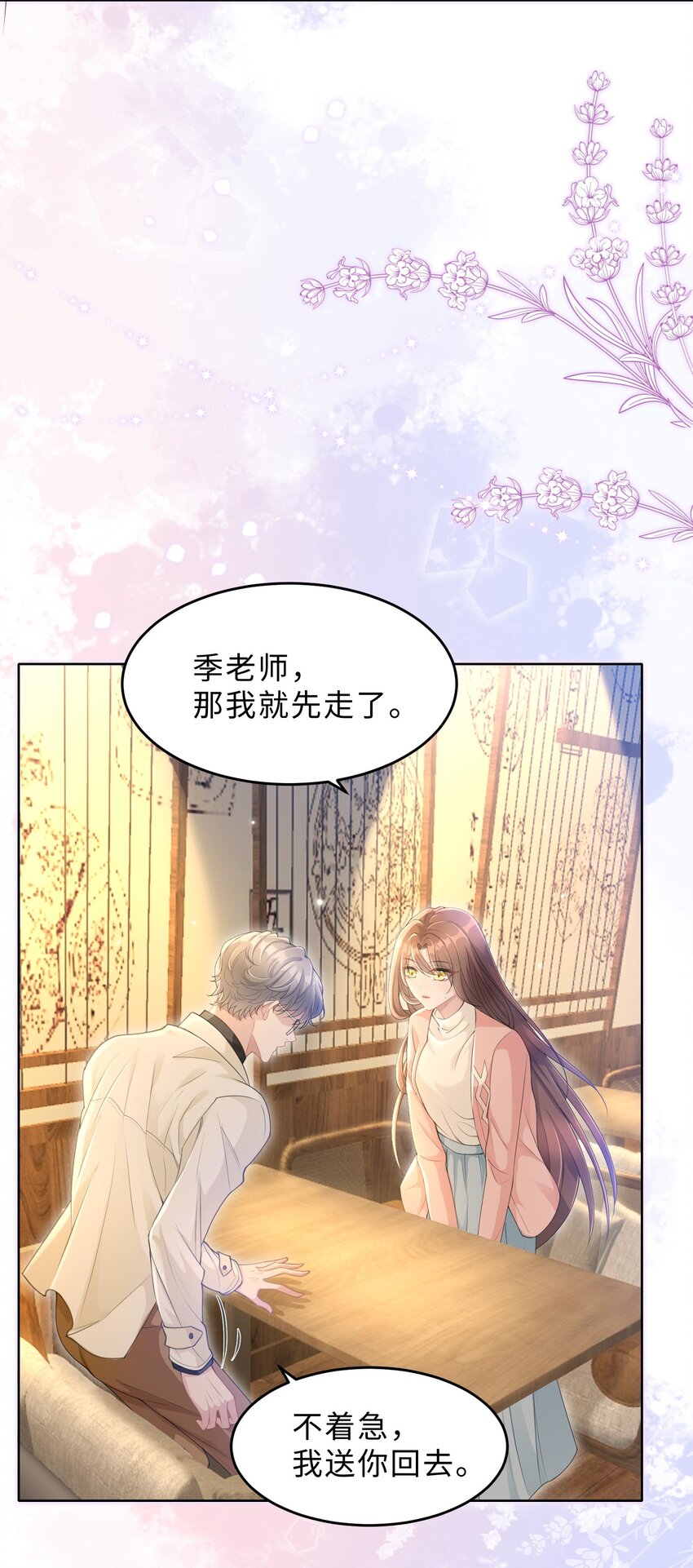 《让她降落》第11话 何谓“一见钟情”？ 第15页