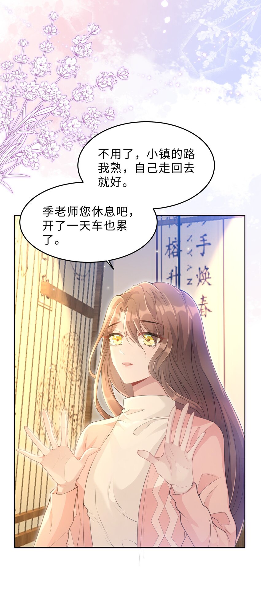 《让她降落》第11话 何谓“一见钟情”？ 第16页
