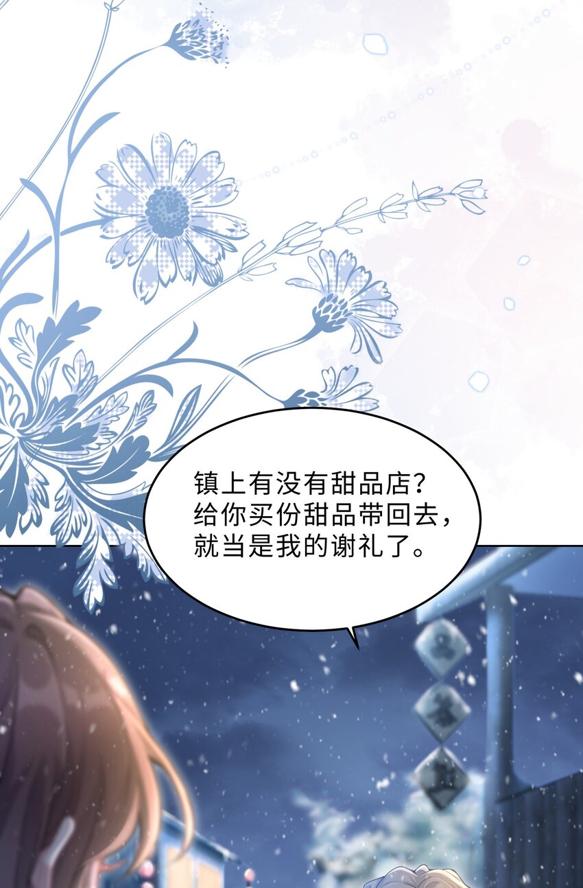 《让她降落》第11话 何谓“一见钟情”？ 第20页