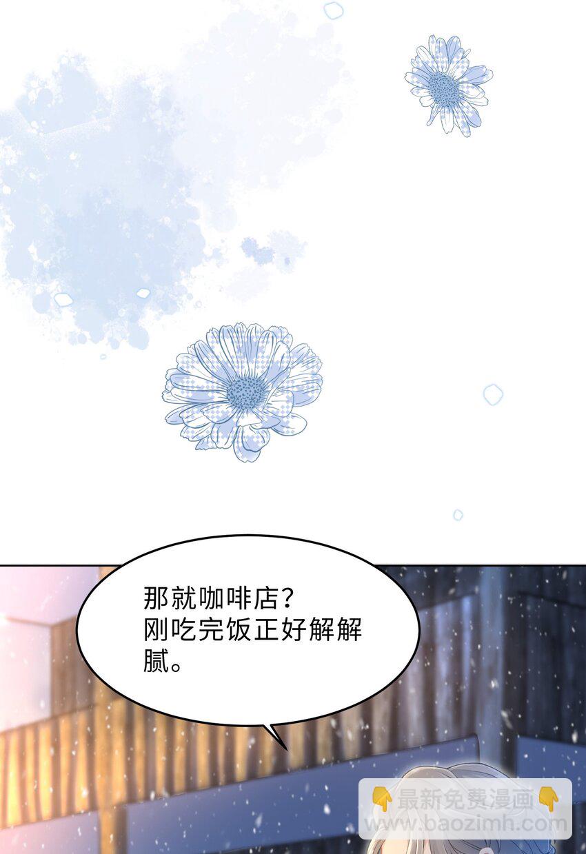《让她降落》第11话 何谓“一见钟情”？ 第23页